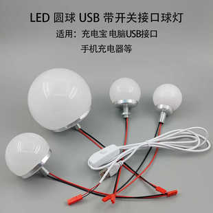 3w5w7wLED球泡电池灯泡USB 5V小灯泡创意手工迷你小夜灯应急球泡