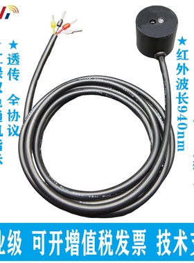 4线制RS232串口近红外940nm IEC62056-21 透传出口表光电红外抄表
