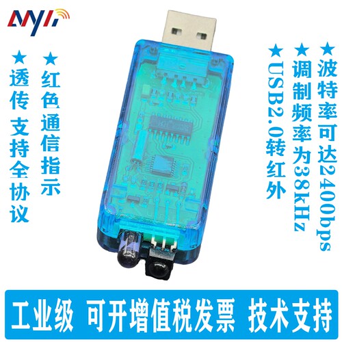 MYDZIrDAUSB红外光电头抄表
