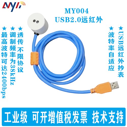 MYDZIrDA光电载波38kHz红外探头
