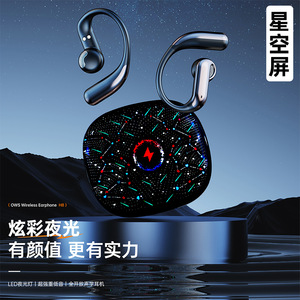 新款蓝牙耳机 H8星空屏挂耳式运动不入耳ows无线蓝牙耳机