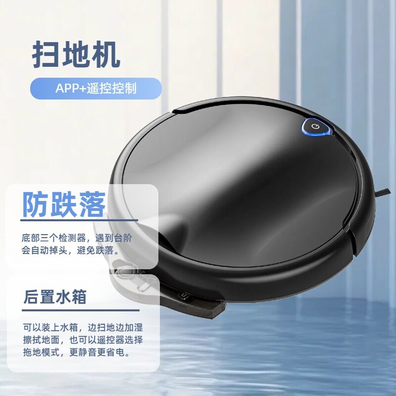 全新智能家用扫地机器人扫吸拖一体三合一扫地机