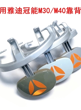 适用雅迪冠能M30/M40/DM30电动车铝合金扶手靠背架