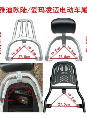 适用于雅迪欧陆电动车后尾架加厚尾箱货架TDR2708Z铝合金外卖支架