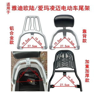 适用于雅迪欧陆电动车后尾架加厚尾箱货架TDR2708Z铝合金外卖支架