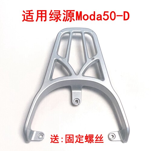 适用绿源Moda50-D电动车铝合金拓展尾架尾箱架延长支架后衣架