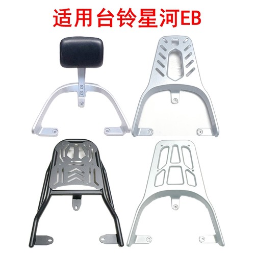 适用台铃星河加厚铝合金后尾箱架