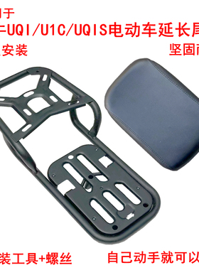 适用小牛电动车UQi+/US/U1C/U1D/G2/UQi/F2/S9/DT3后座垫加厚尾架
