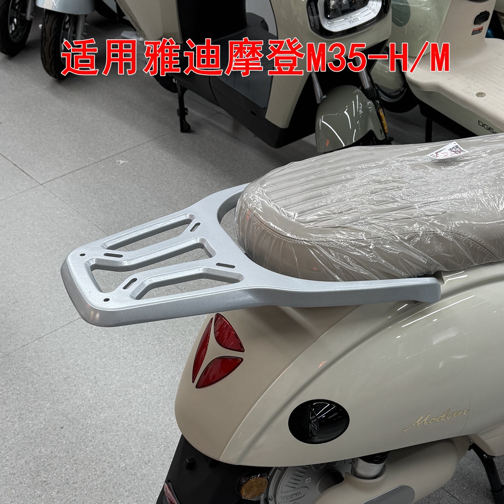 适用雅迪摩登M35-H电动车尾架M35-M电摩铝合金后衣架尾箱支架