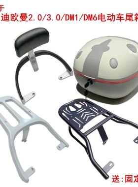 适用雅迪欧曼2.0电动车尾架DM1铝合金铁管3.0尾箱架DM6外卖后支架