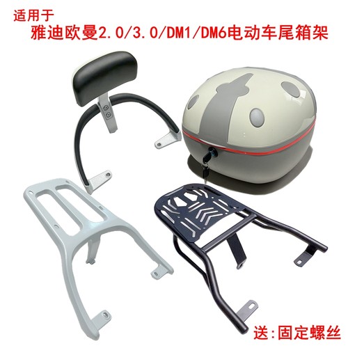 适用雅迪欧曼2.0电动车DM1后尾架