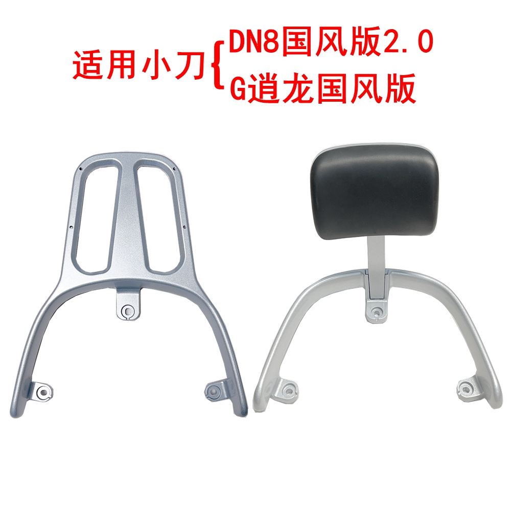 适用小刀DN8国风版2.0电动车尾架G逍龙铝合金尾架尾箱支架后衣架