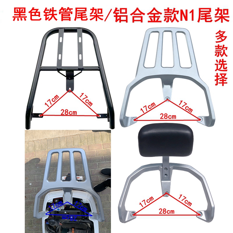 老百姓N1铝合金黑色铁管尾架