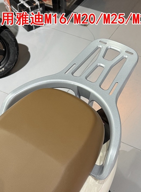 适用雅迪M20/M16/M25/M26电动车尾架铝合金铁管后尾箱货架后衣架