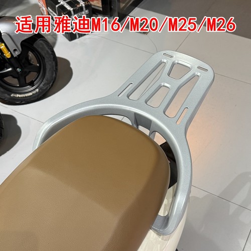 适用雅迪M20/M16/M25/M26电动车尾架铝合金铁管后尾箱货架后衣架