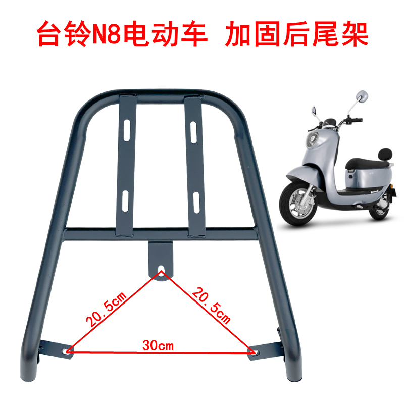 适用台铃N8电动车尾架电瓶车加固铁管货架尾箱后备箱衣架外卖支架