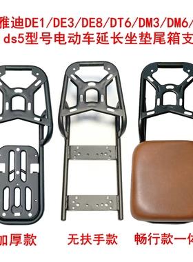 适用雅迪DE3/DM6/dm3延长尾箱架DT6/ds5/de8扶手一体de1储物货架