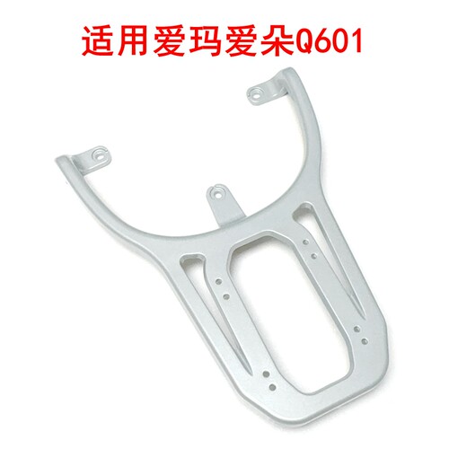 适用爱玛爱琪Q601电动车铝合金尾架爱朵Q601尾箱架延长支架后衣架
