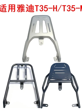 适用雅迪T35-M电动车铝合金尾架T35-H加厚铁管尾箱架货架后衣架