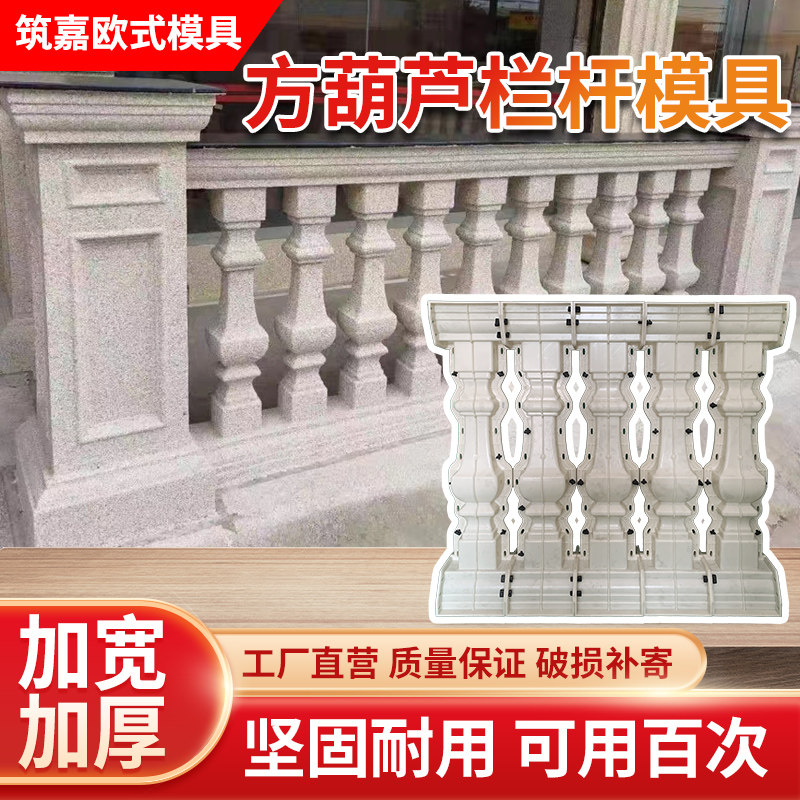 方葫芦花瓶柱模具方形阳台葫芦栏杆模具水泥柱子模型加厚现浇预制