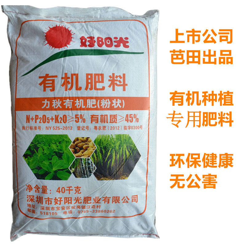 有机肥花肥蔬菜肥果树肥上市公司出品大包装阳台盆栽专用肥料均衡