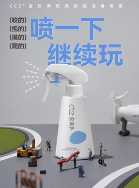 CCZ全日净免洗净菌露 250ml杀菌消毒灭菌婴儿孕童次氯酸消毒液