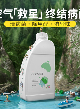 CCZ全日净加湿器喷枪用补充液1L瓶抗病毒净化除甲醛婴儿室内消毒