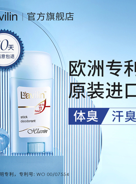 lavilin腋下除臭膏 男女去狐异臭味以色列进口兰味莲非止汗香体膏