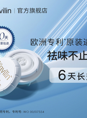 Lavilin拉芬林腋下霜 去体臭狐味兰味莲男女香体膏非止汗露喷雾