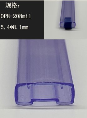 IC芯片管 SOP8-208mil 大八脚管 密脚管 防静电透明包装管 包邮