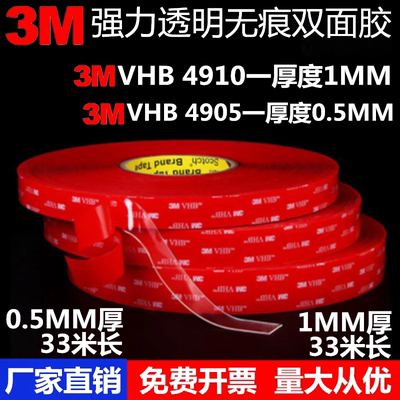 3M4905VHB纳米双面胶超强力透明双面胶玻璃金属无痕3M4910双面胶