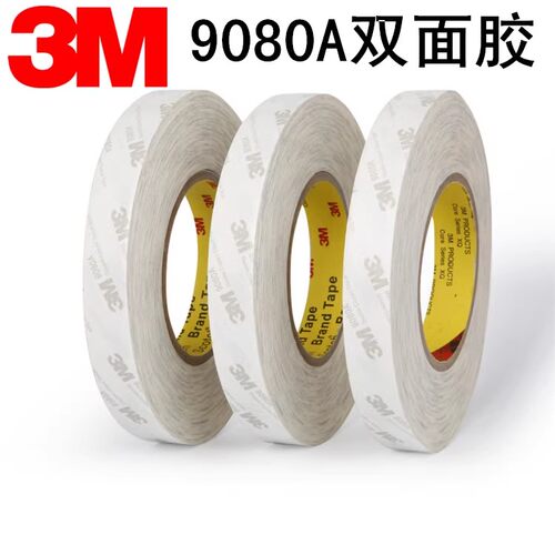 正品3M9080A双面胶 3M超薄双面胶强力无痕耐高温半透明双面胶