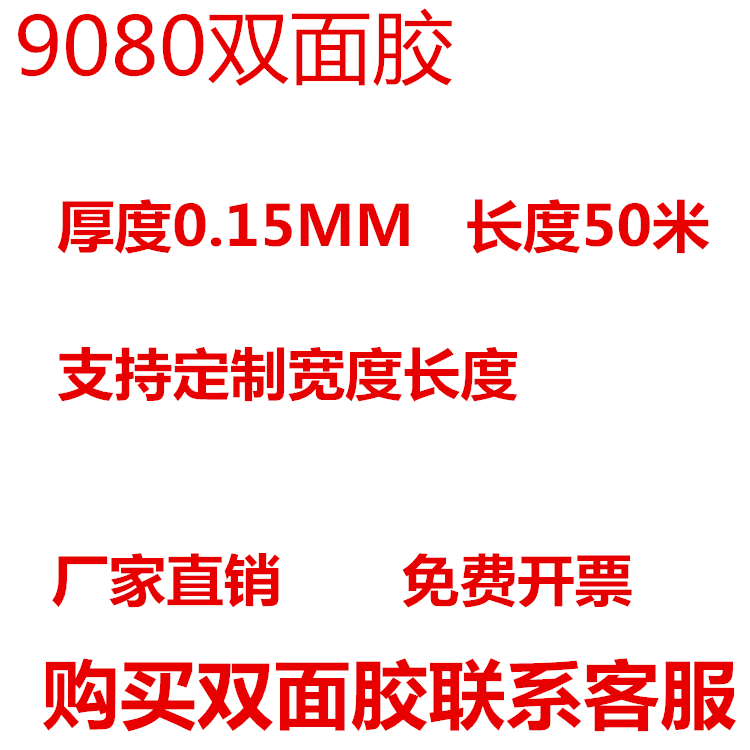 正品3M9080双面胶强力固定超薄防水无痕耐温高粘度进口双面胶带