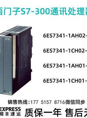 西门子S7-300CP通讯模块6ES7 341-1AH02/1AH01/1CH02/1CH01-0AE0