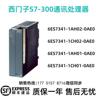 西门子S7-300CP通讯模块6ES7 341-1AH02/1AH01/1CH02/1CH01-0AE0