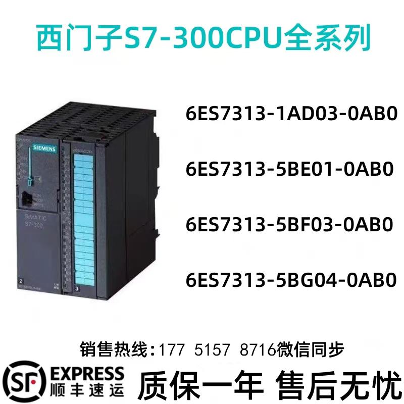 西门子PLC S7-313CPU模块6ES7 313-5BF03/5BG04/5BE01/1AD03-0AB0
