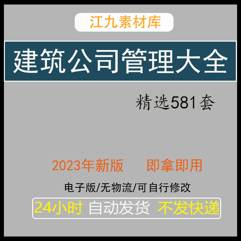 建筑公司管理制度项目工程企业组织架构员工管理制度薪酬绩效考核怎么样,好用不?