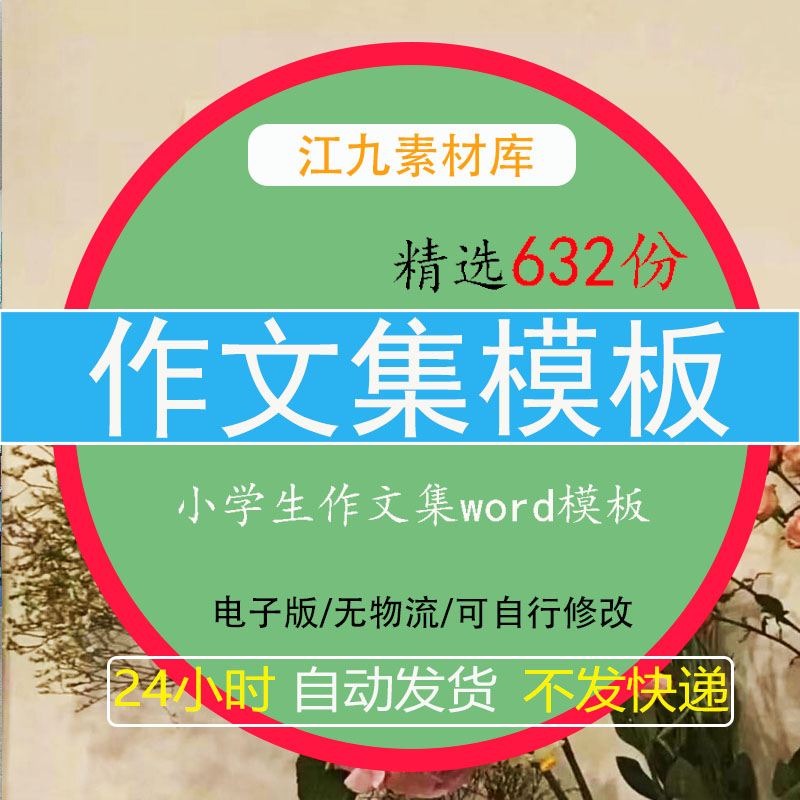 小学生儿童作文集模板word作品集封面卡通素材排版背景封皮设计