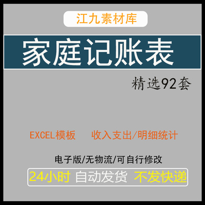 家庭记账excel个人收入支出理财开销费用日月度统计明细表格模板