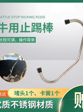 创普牛用止踢棒防止踢人