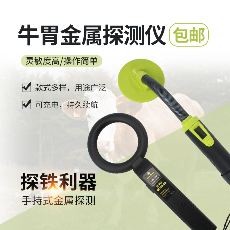创普高精度牛胃金属探测器手持式牛胃铁钉探测仪高灵敏度