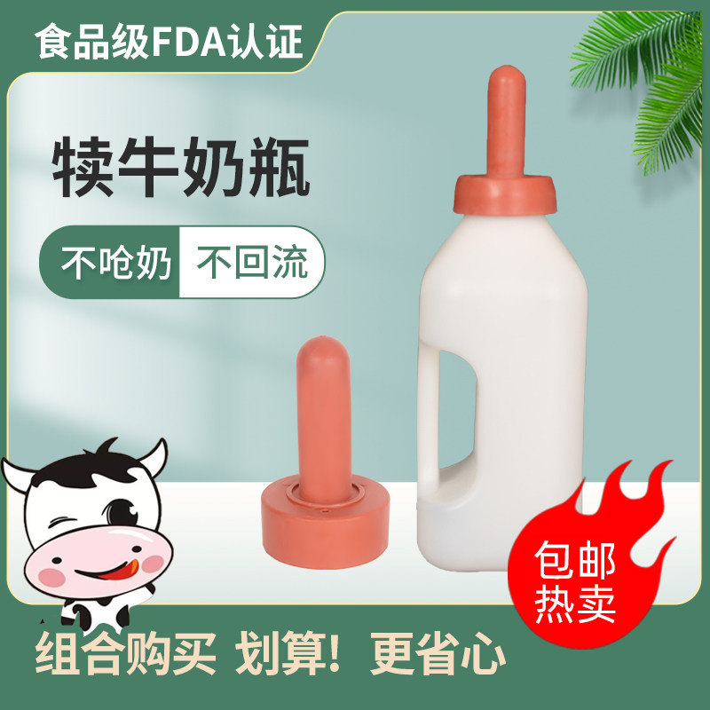 创普小牛奶瓶犊牛奶瓶橡胶奶嘴牛喂奶瓶动物羊羔吃奶灌药灌服器