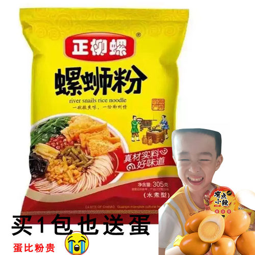 正柳螺自热火锅柳州螺狮粉