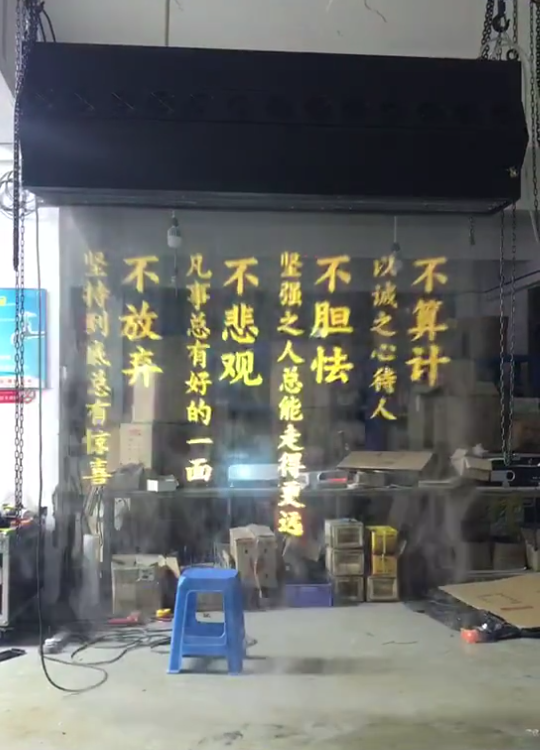 5D雾幕机空中互动投影6D