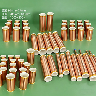 特斯拉线圈次级定制绕组次级初级整机漆包铜线绕圈5CM/6CM/10CM
