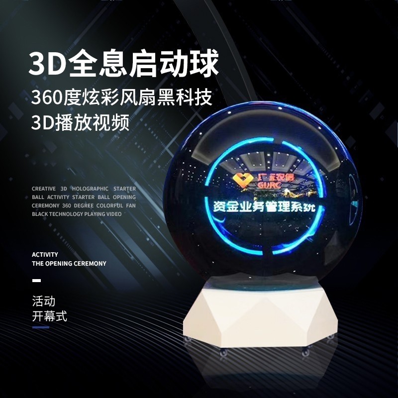 LED球形屏3D启动球全息投影
