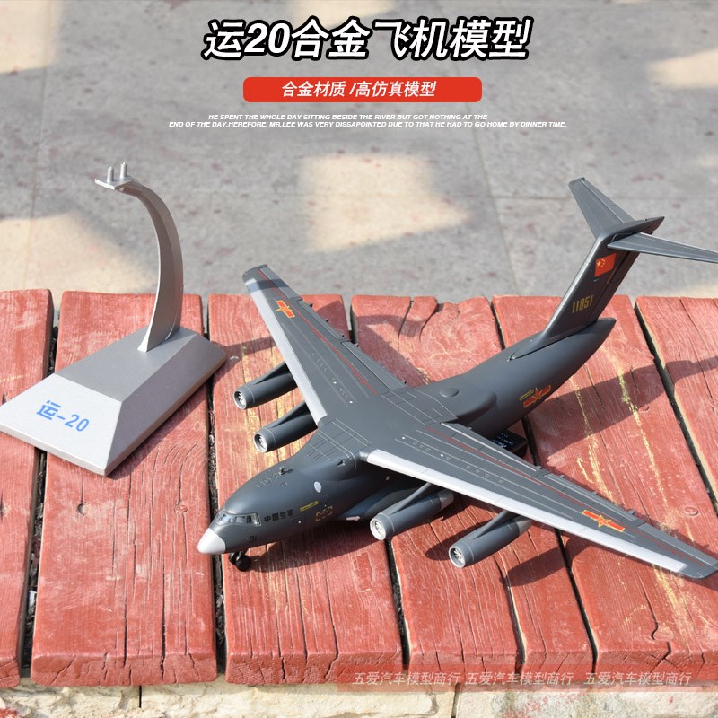 优选1:110 运20运输机模型合金 y20鲲鹏仿真军事U静态飞机军事模