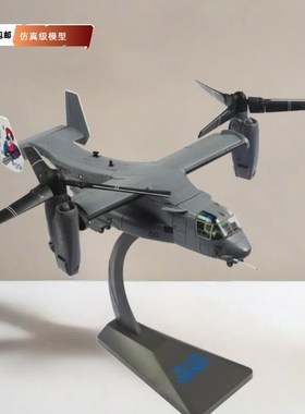 优选1:72鱼鹰v22直升机 鱼鹰运输机飞机模型合金 军X事仿真收藏礼
