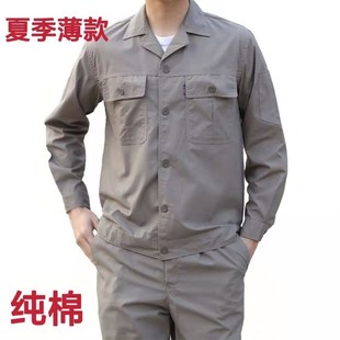 夏季 套装 优选夏天工作服男装 薄款 子V透气工地热汽 劳保长袖 上衣裤
