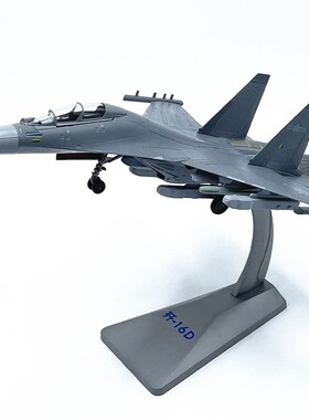 优选1:72中国空军J16D歼16D电子战飞机模型合金S彷真摆件礼品收藏